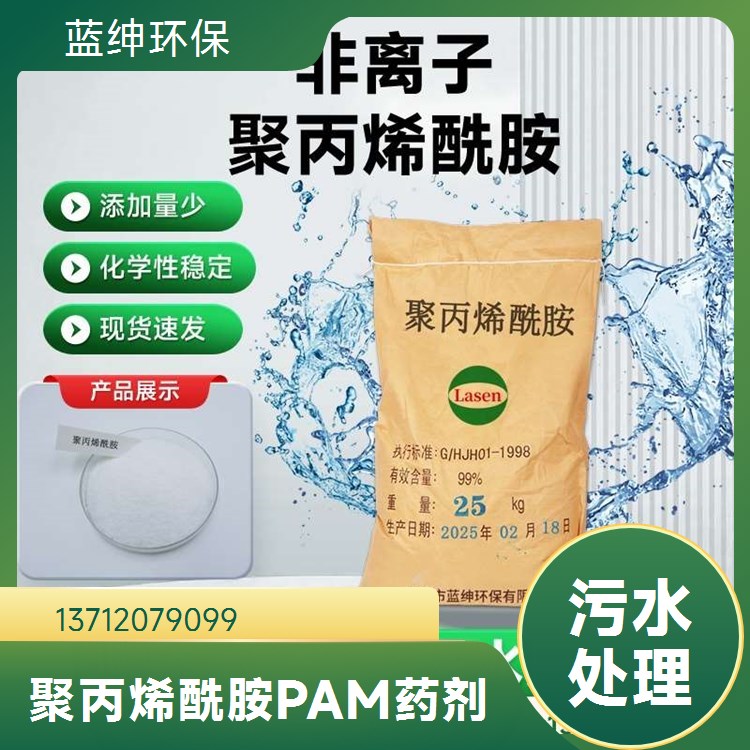 密封性好 洗煤专用聚丙烯酰胺 实力厂家 蓝绅环保