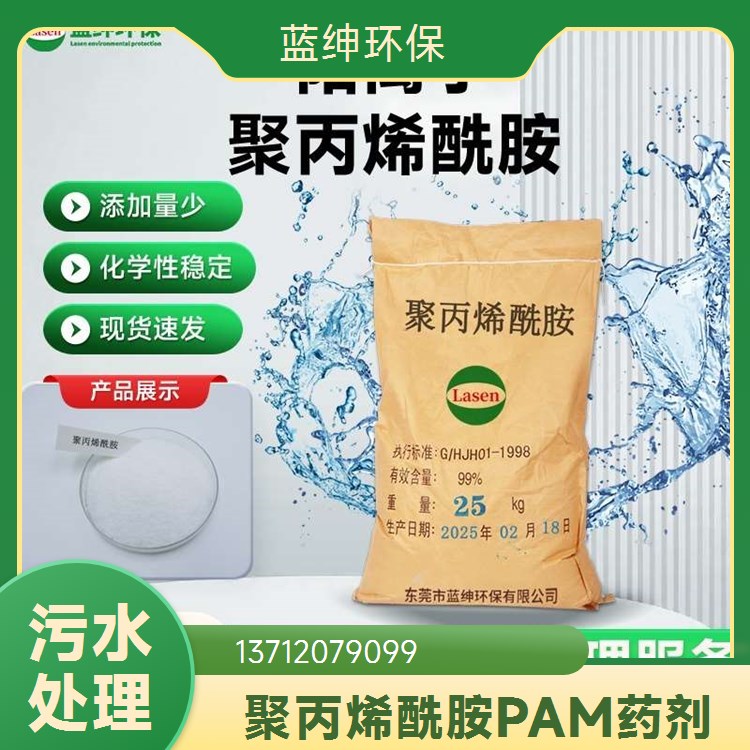 污泥脱水 印染专用聚丙烯酰胺 厂家供应 选型匹配度高 蓝绅环保