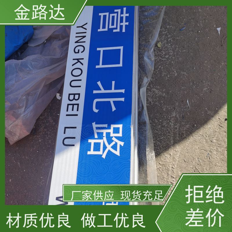 金路达 交通道路 标识牌 清晰易懂指引准确无误。 稳定性佳