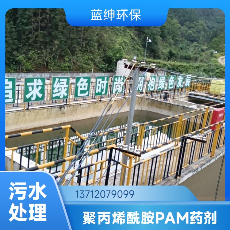 聚丙烯酰胺批发 蓝绅环保 污水处理专用 有效成分高 一站式供应服务