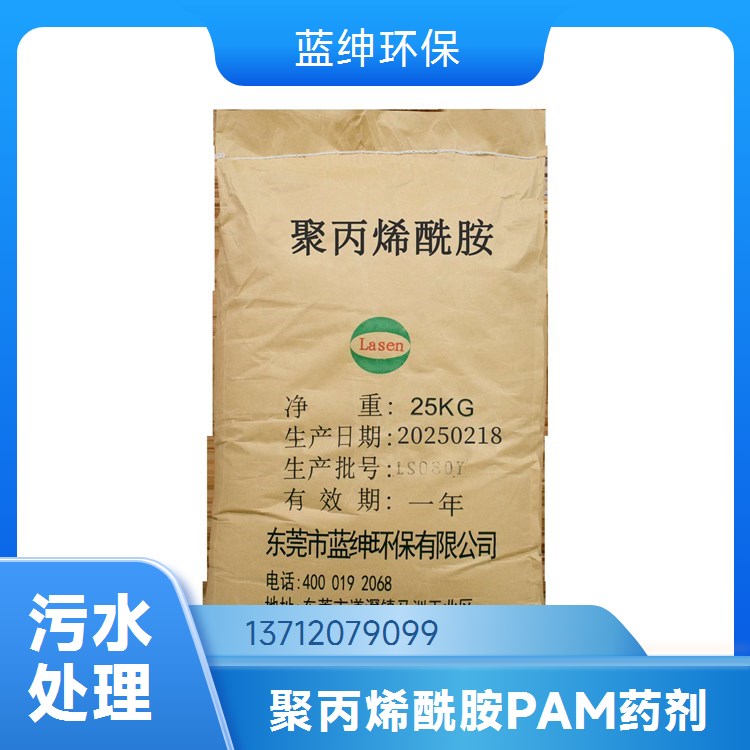 聚丙烯酰胺 蓝绅环保 水处理净水材料 利于污泥脱水 便于储存