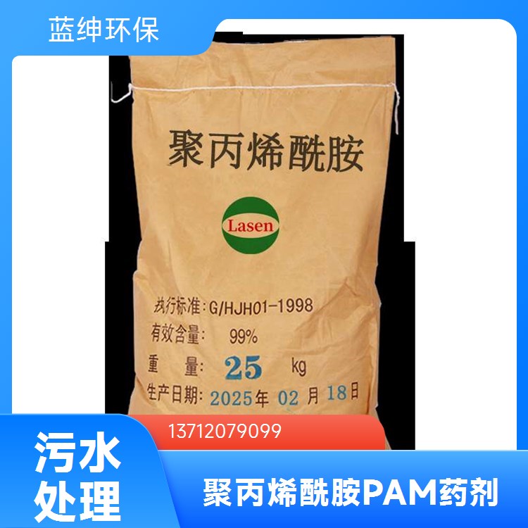蓝绅环保 污水净化絮凝剂 聚丙烯酰胺价 格 活性好过滤性强 厂 家直发