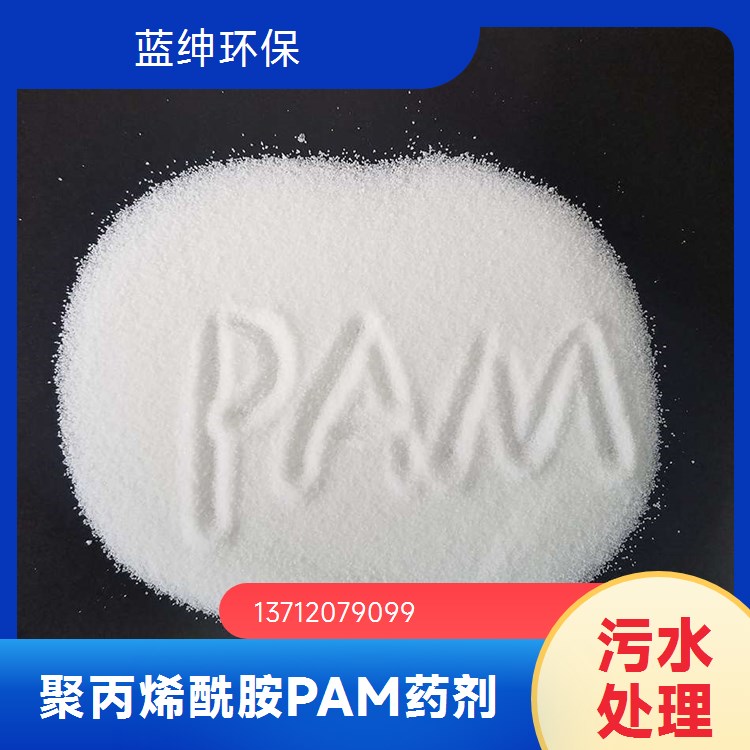 蓝绅环保 污水净化絮凝剂 聚丙烯酰胺生产厂家 高效絮凝腐蚀性小
