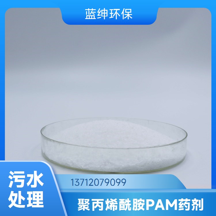 污水净化絮凝剂 聚丙烯酰胺价 格 活性好过滤性强 便于储存