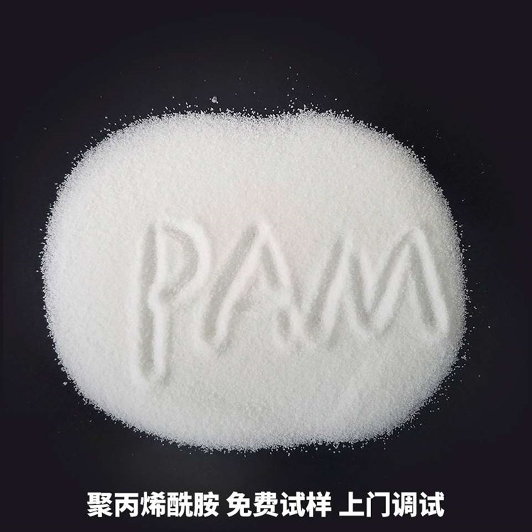 聚丙烯酰胺 蓝绅环保 白色粉粒 量大 从优快速发货 便于储存