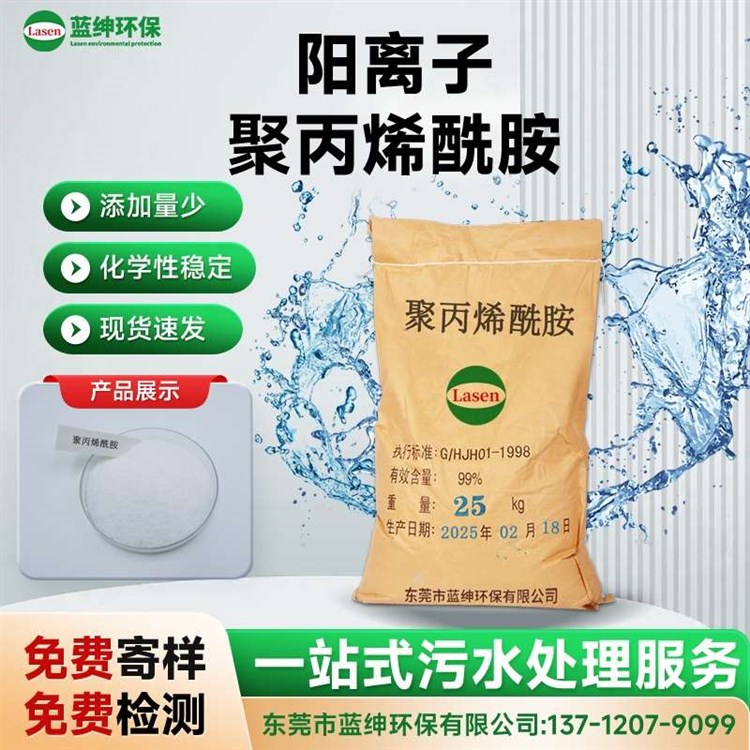 专用水质澄清 工业级 聚丙烯酰胺 过滤型好 生产厂家 蓝绅环保