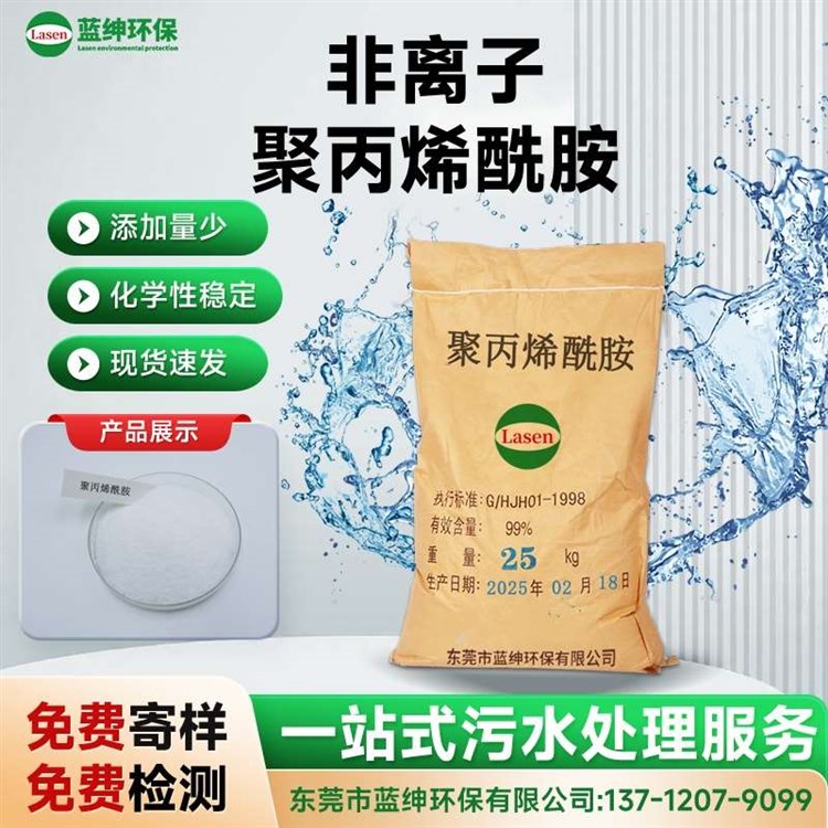 高效絮凝剂 工业级 聚丙烯酰胺 过滤型好 库存充足 蓝绅环保
