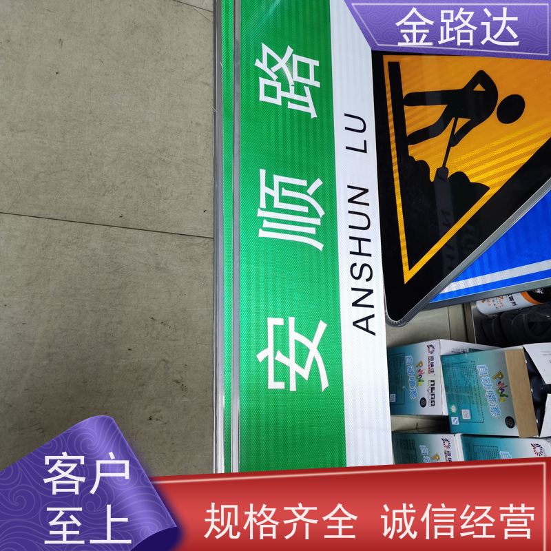 金路达 交通道路 标识牌 环保节能降低能源消耗。 高度可见性