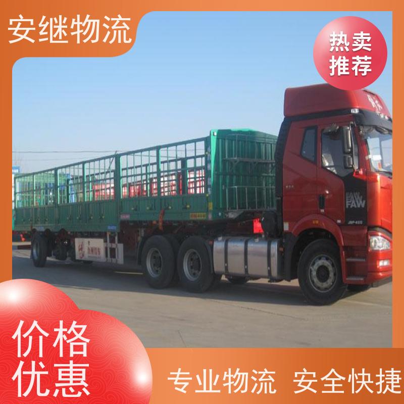 浙江安继 绍兴到安达物流公司 零担整车 特快托运 一站式服务