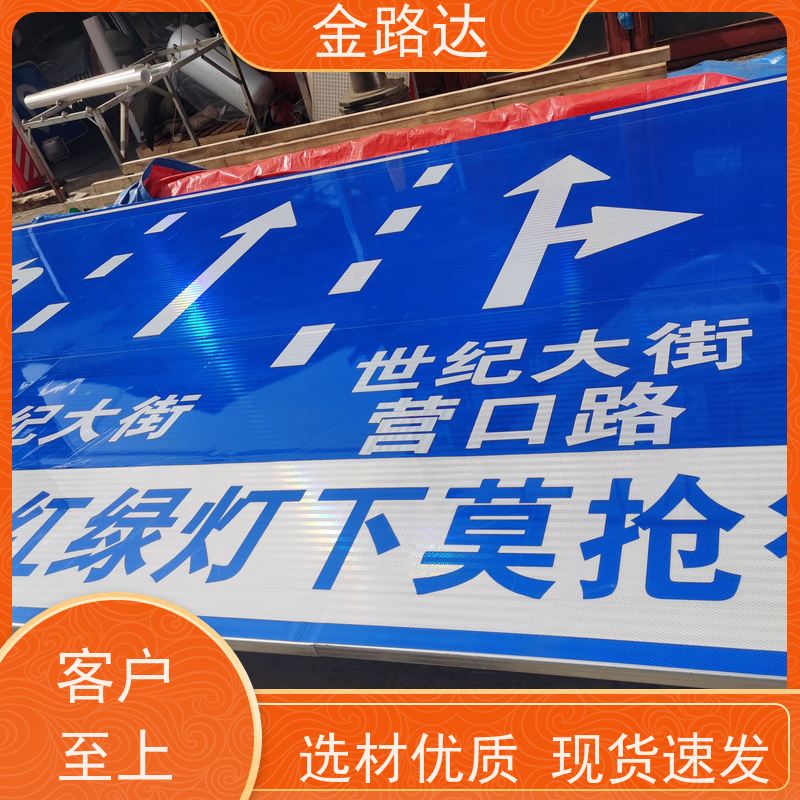 金路达 城市道路 标志牌 材质耐用不易磨损 维修方便
