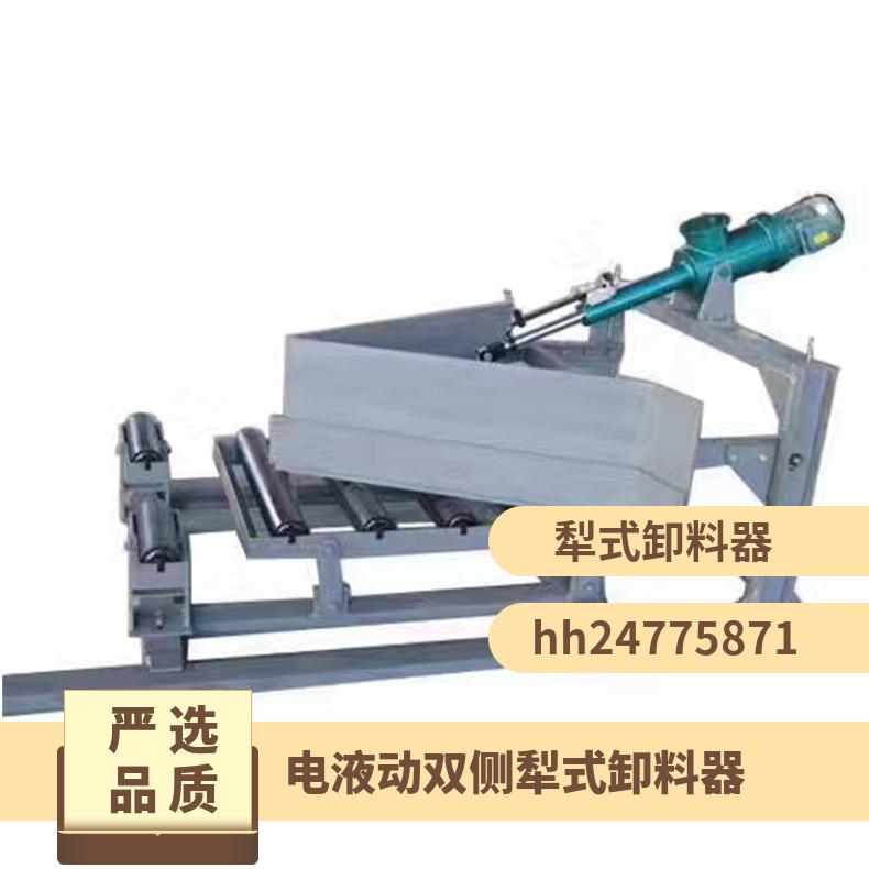 带式输送机电液动犁煤器犁式卸料器 DYTN500质量保障 源头厂家