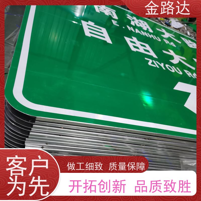 金路达 公路马路 标志牌 提高操作便利性 设计简洁易于识别