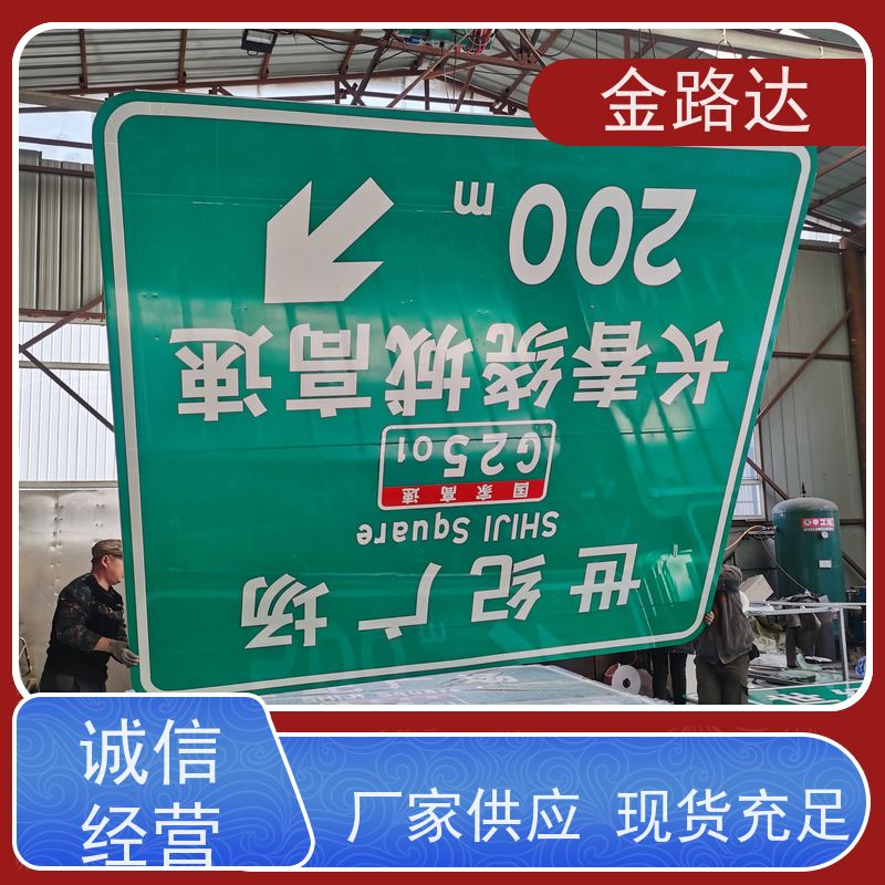 金路达 道路安全指示牌 标识牌 耐磨损抗风能力强 高度可见性