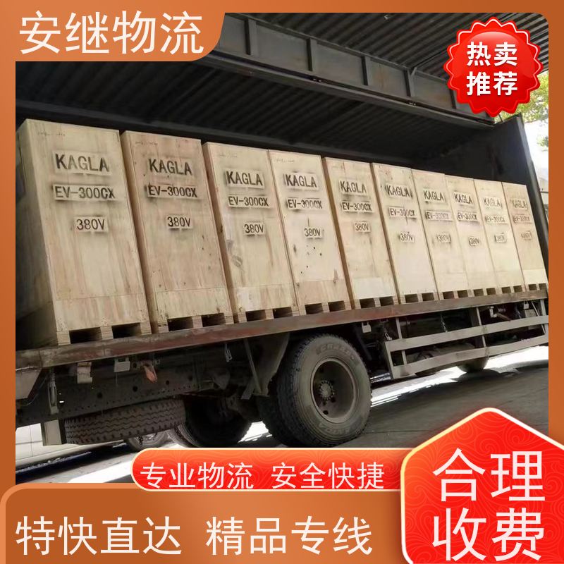 浙江安继 绍兴到喀什物流公司 快运直达 精品专线 一站式服务