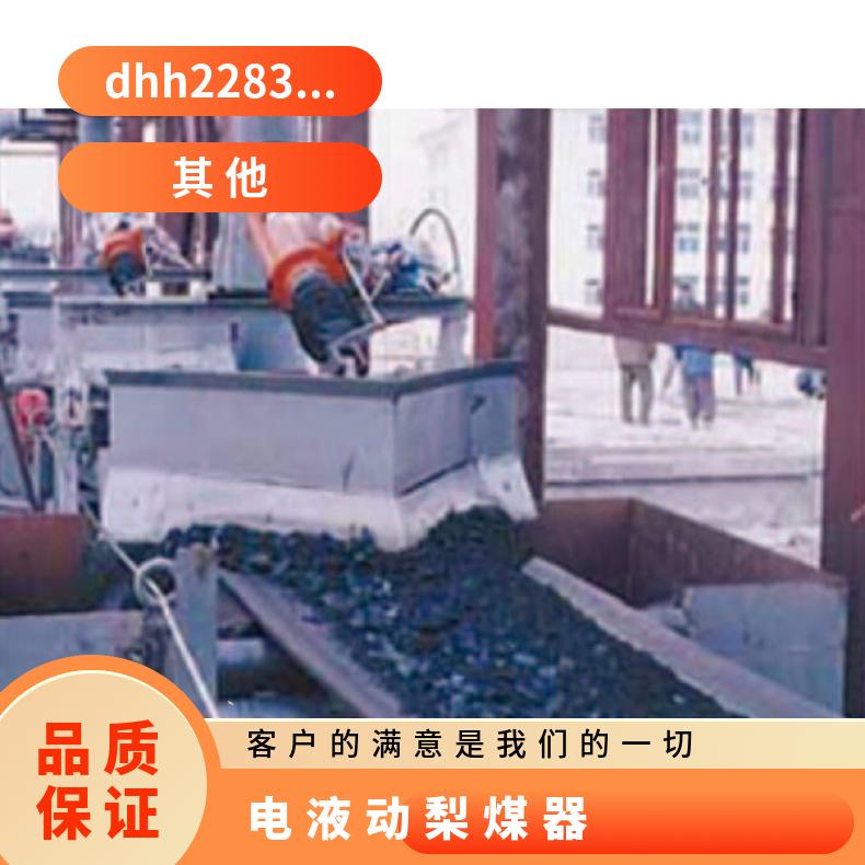 液压煤渣角式卸煤器 犁式卸料器 DYTN500质量保障 源头厂家