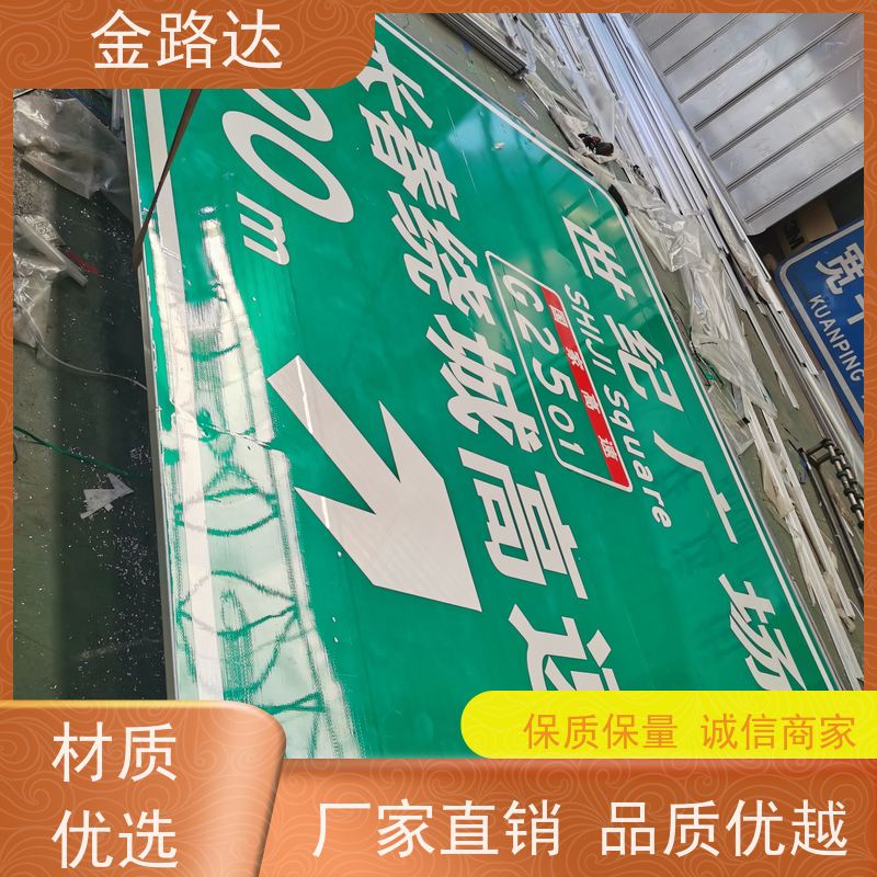 金路达 公路马路 标志牌 耐磨损抗风能力强 设计简洁易于识别