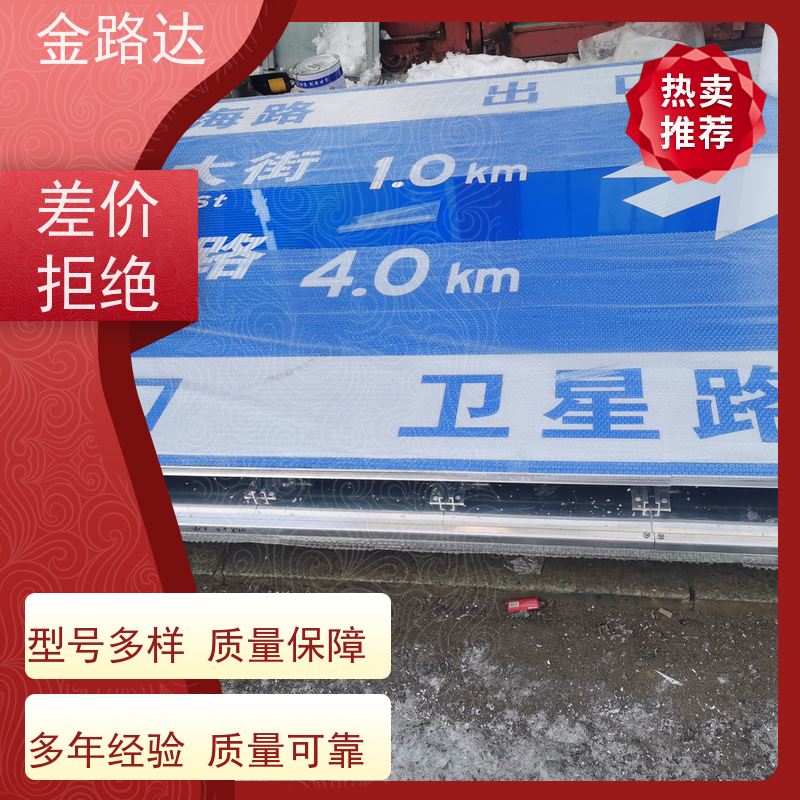金路达 道路指示 标识牌 具有反射性能 可定制各种颜色和形状