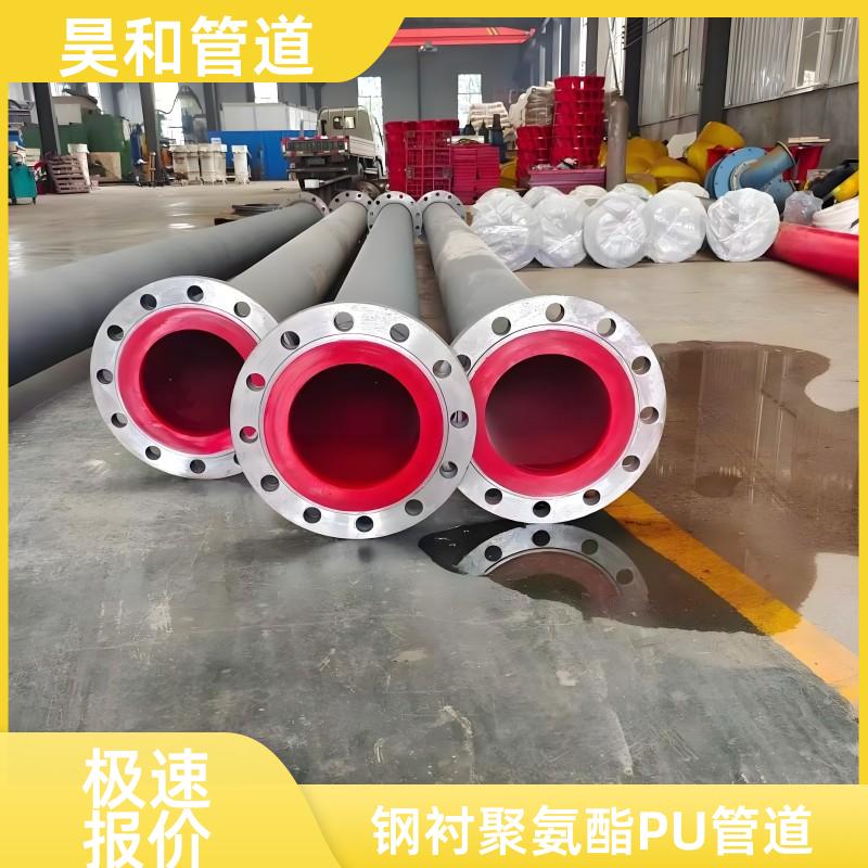 昊和出品 热电厂粉煤灰输送 聚氨酯耐磨管道 履约交货准时 DN200
