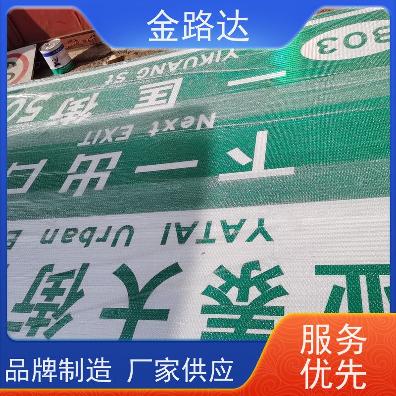 金路达 城市道路 标识牌 提高操作便利性 多功能设计
