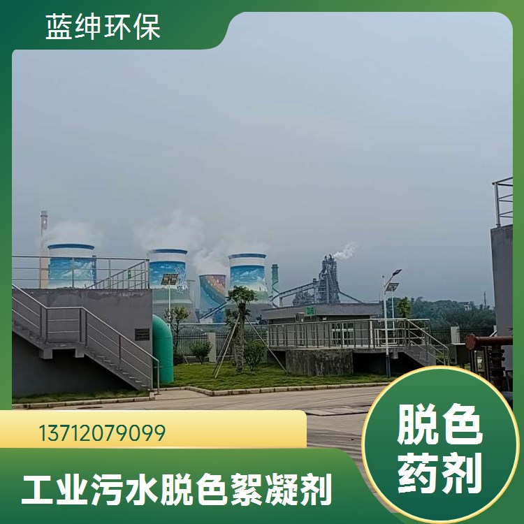 缓蚀阻垢剂 杀菌灭藻剂 消泡剂 除垢生活污水絮凝剂PAC PAM定制