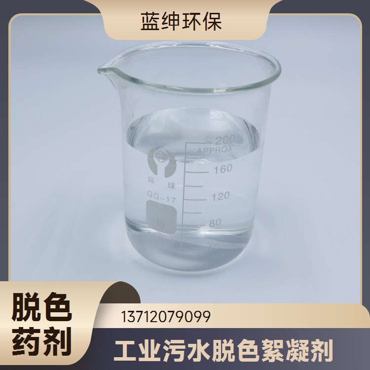 不易挥发 稳定性好 大型厂家 污水处理消泡剂 蓝绅环保