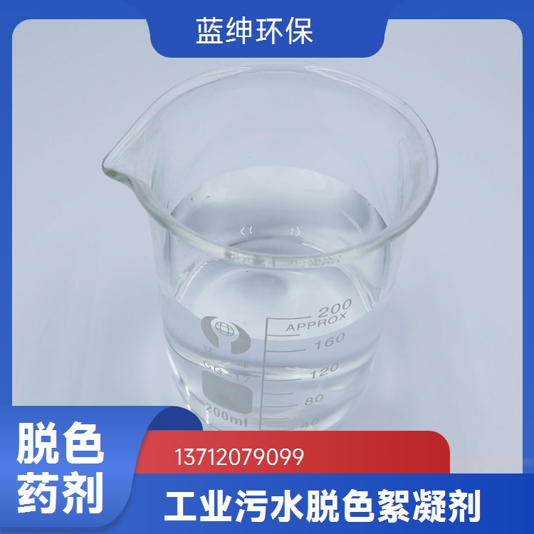 蓝绅环保 聚醚类消泡剂 使用方便灵活 渗透性强 大量批发