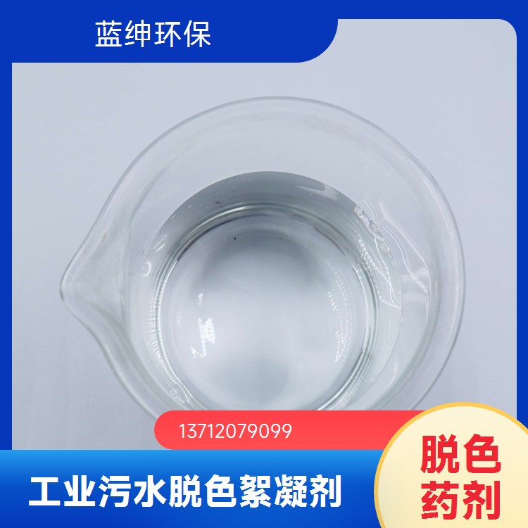 蓝绅环保 大量供应 污水处理消泡剂 化学性稳定 泡沫抑制迅速