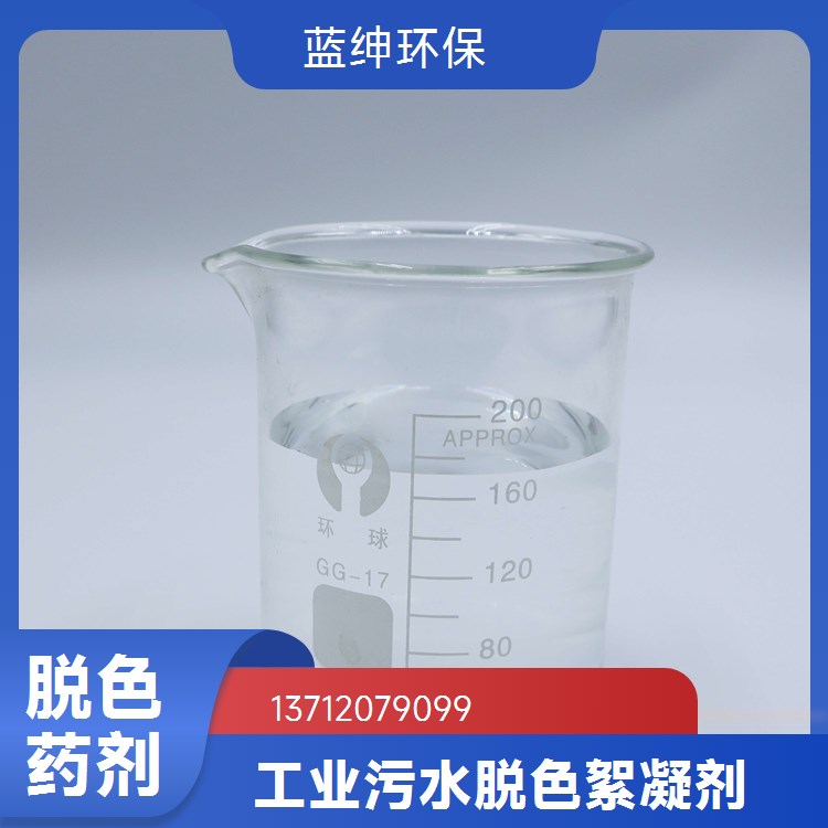液体消泡剂 表面张力小 不易分层 大量生产 蓝绅环保