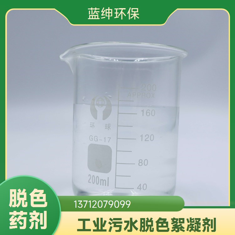 蓝绅环保 不影响原液 聚醚类消泡剂 大量现货 使用方便灵活