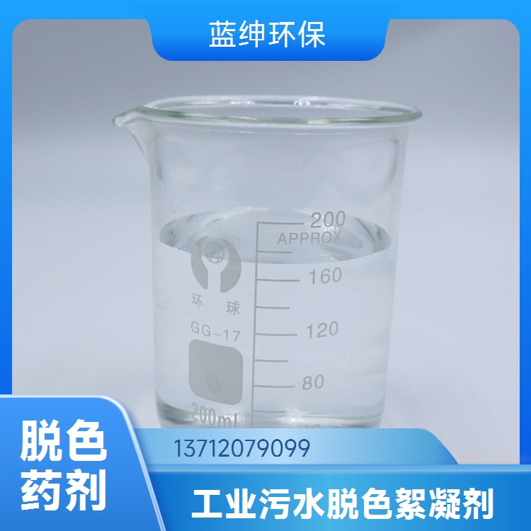 批量供应 工业级消泡剂 化学性稳定 泡沫控制均匀 蓝绅环保