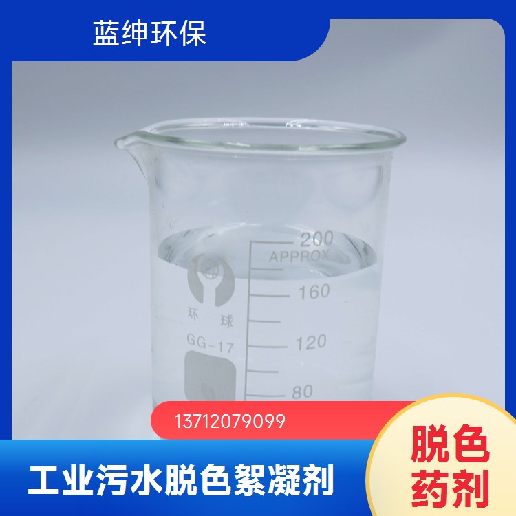 不易破乳 安全性高 污水处理消泡剂 厂家供应 蓝绅环保