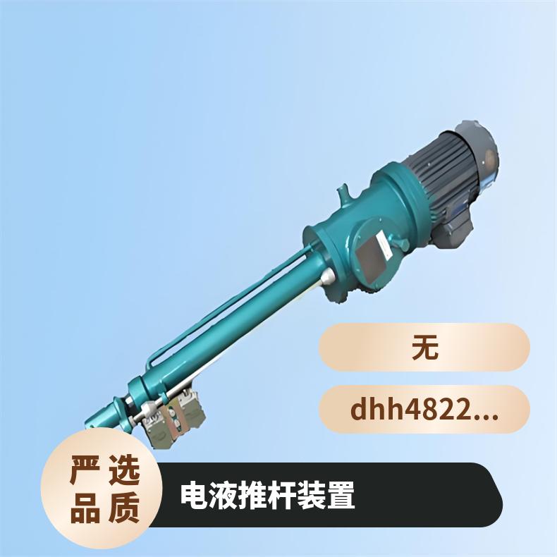 反复运动升降装置电动液压推杆电液动推杆装置DYTZ型 往复伸缩杆