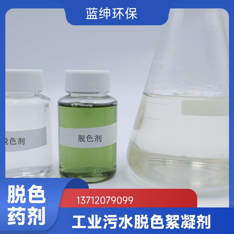 专业生产 适用性广 污水处理消泡剂 泡沫控制精准 蓝绅环保
