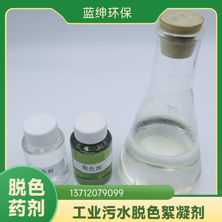 蓝绅环保 使用方便灵活 化学性稳定 批量供应 污水处理消泡剂