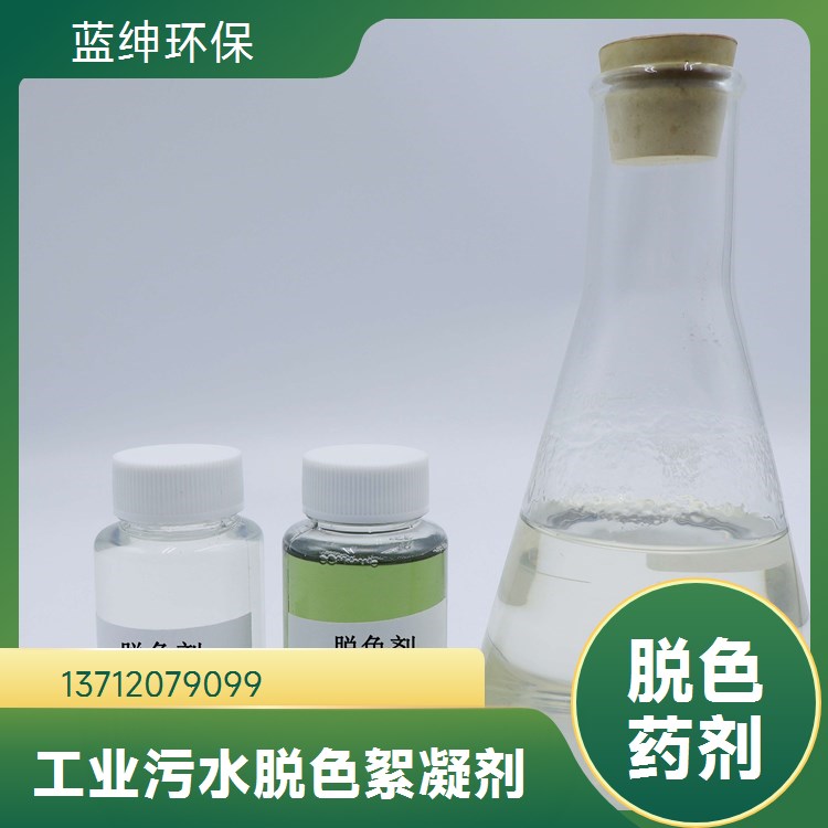 蓝绅环保 泡沫控制均匀 化学性稳定 实力厂家 污水处理消泡剂