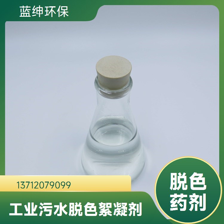 蓝绅环保 污水处理消泡剂 不易分层 易于储存 大量生产