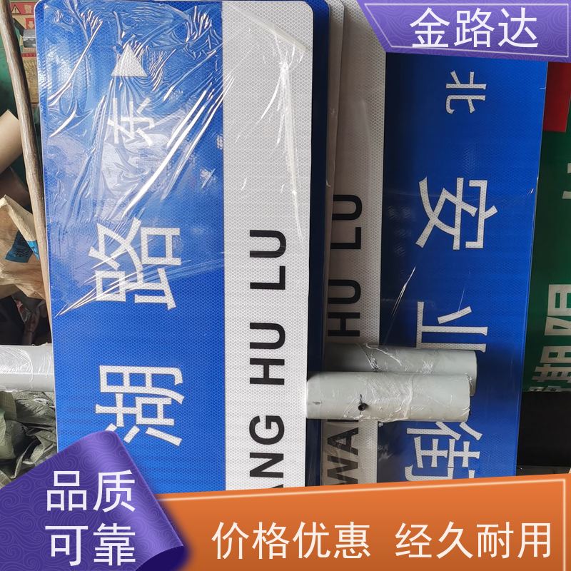 金路达 交通安全 标识牌 可定制设计满足个性化需求 高度可见性