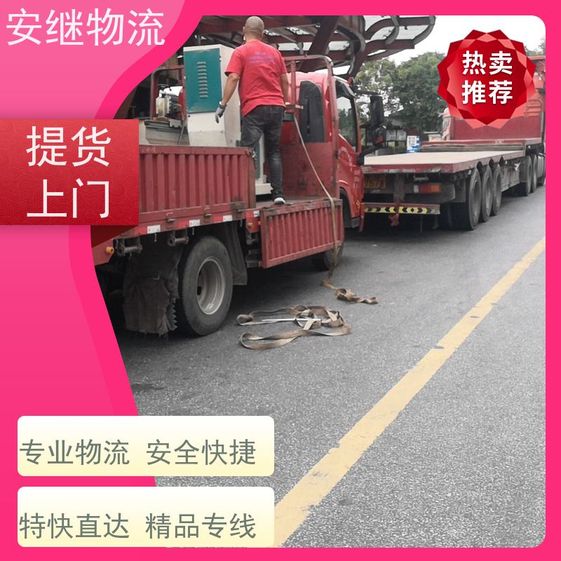 浙江安继 绍兴到万源物流公司 快运直达 精品专线 一站式服务
