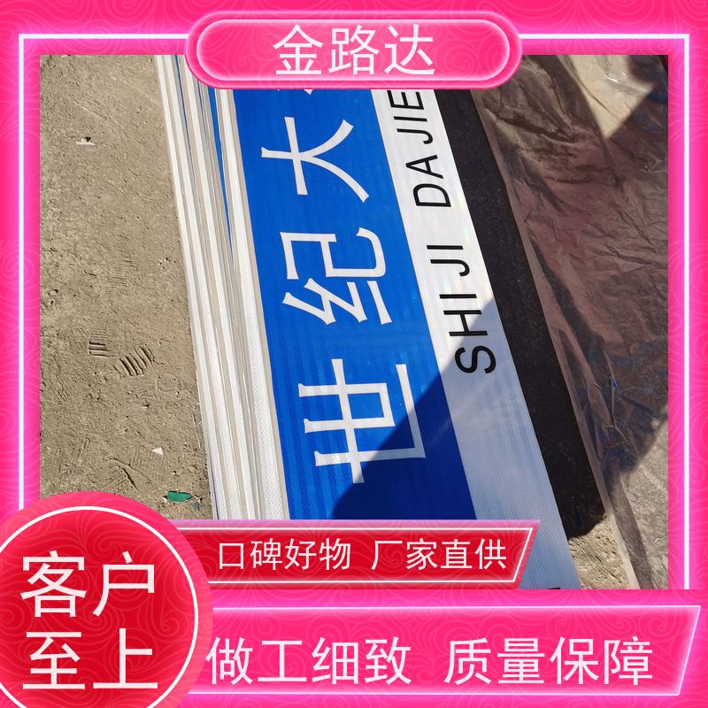 金路达 交通安全 标志牌 符合环保标准 可根据需要定制