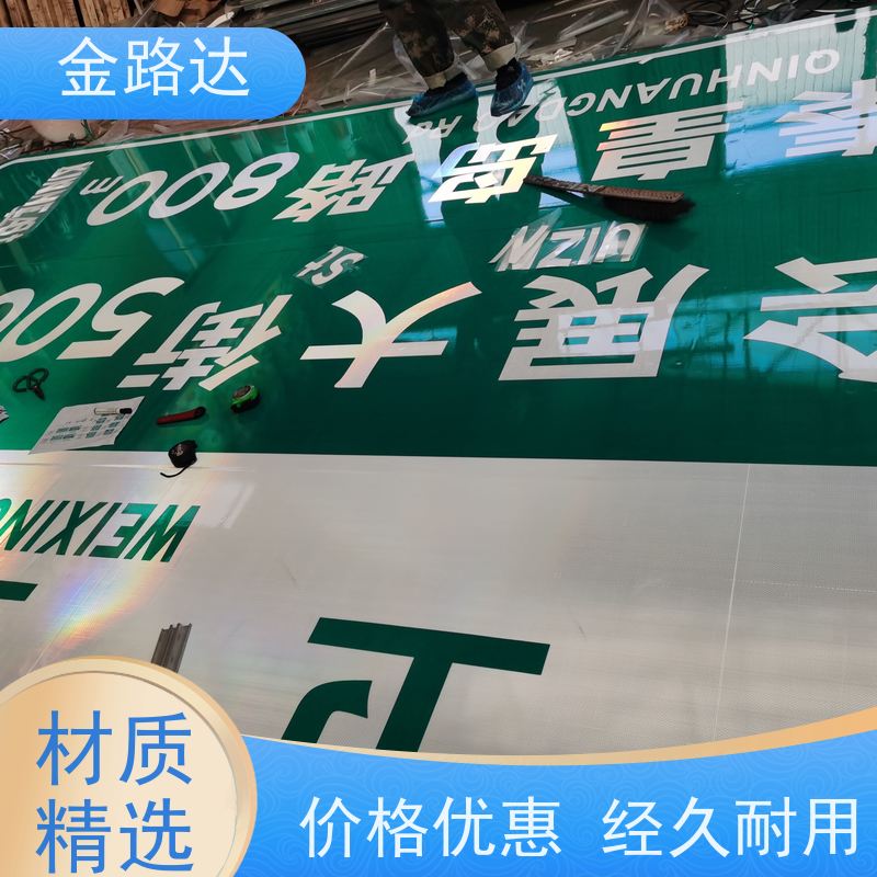 金路达 公路马路 标志牌 符合环保标准 预防交通事故