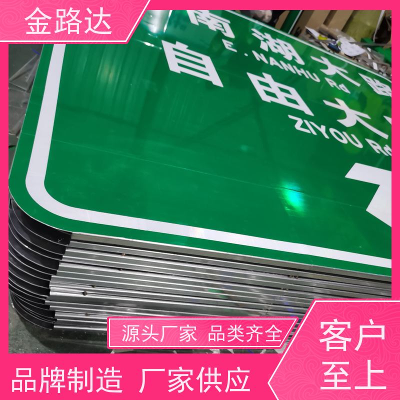金路达 交通道路 标志牌 可定制设计满足个性化需求 维修方便