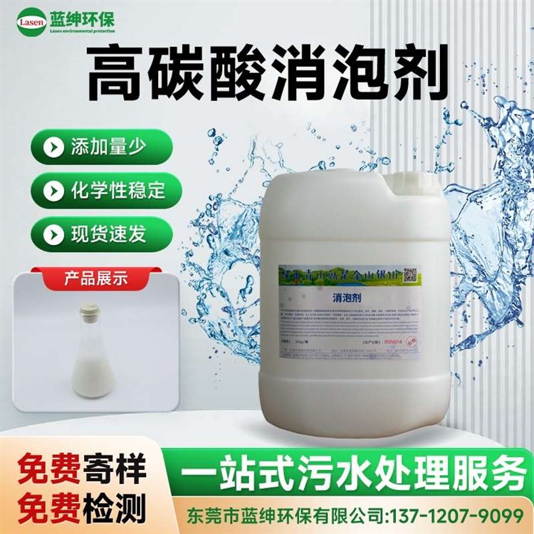 泡沫抑制迅速 批量供应 适用性广 有机硅消泡剂 蓝绅环保