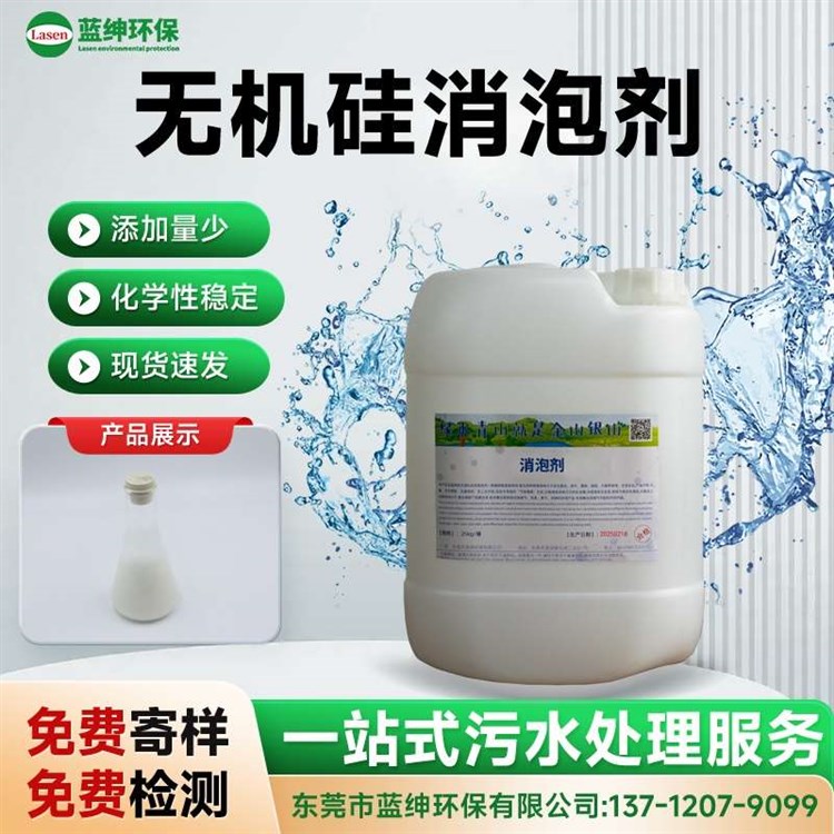 蓝绅环保 消泡剂 大型厂家 泡沫控制精准 气体溶解性好