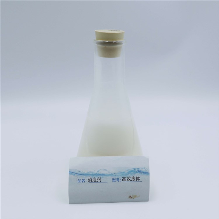 泡沫控制均匀 液体消泡剂 表面张力小 厂家供应 蓝绅环保