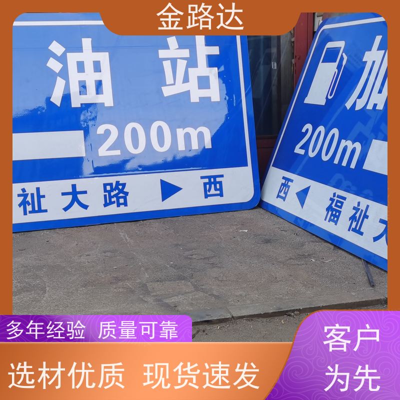 金路达 城市道路 标志牌 材质耐用不易磨损 采用牢固的安装方式