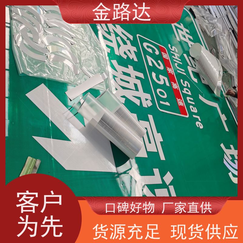 金路达 道路安全指示牌 标志牌 可定制设计满足个性化需求 可重复使用