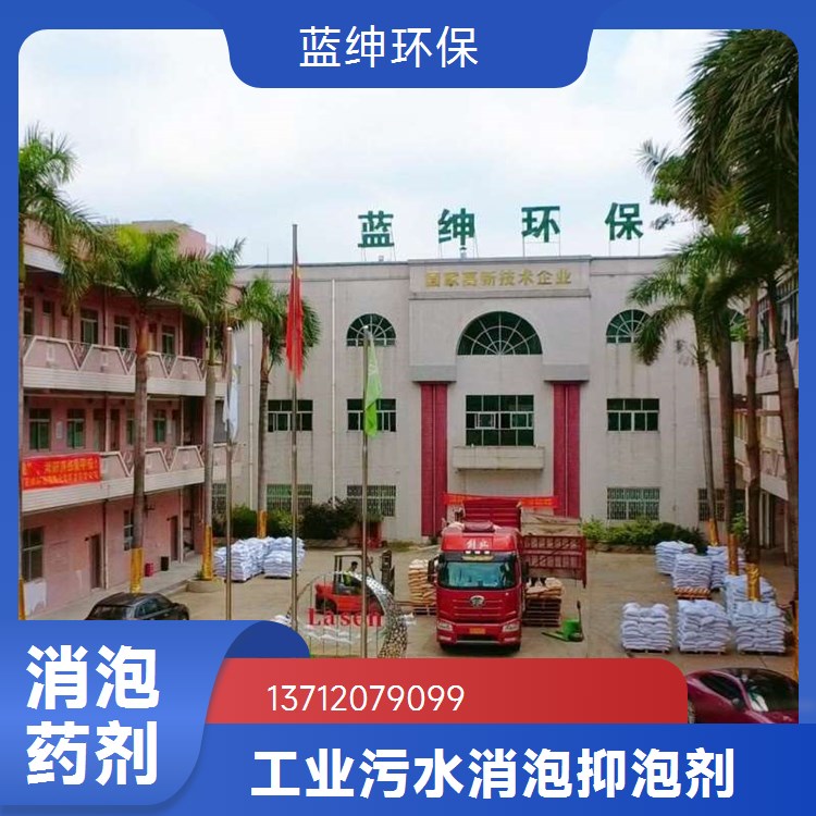 蓝绅环保 电泳废水处理剂 破乳剂厂家 适用性广泛