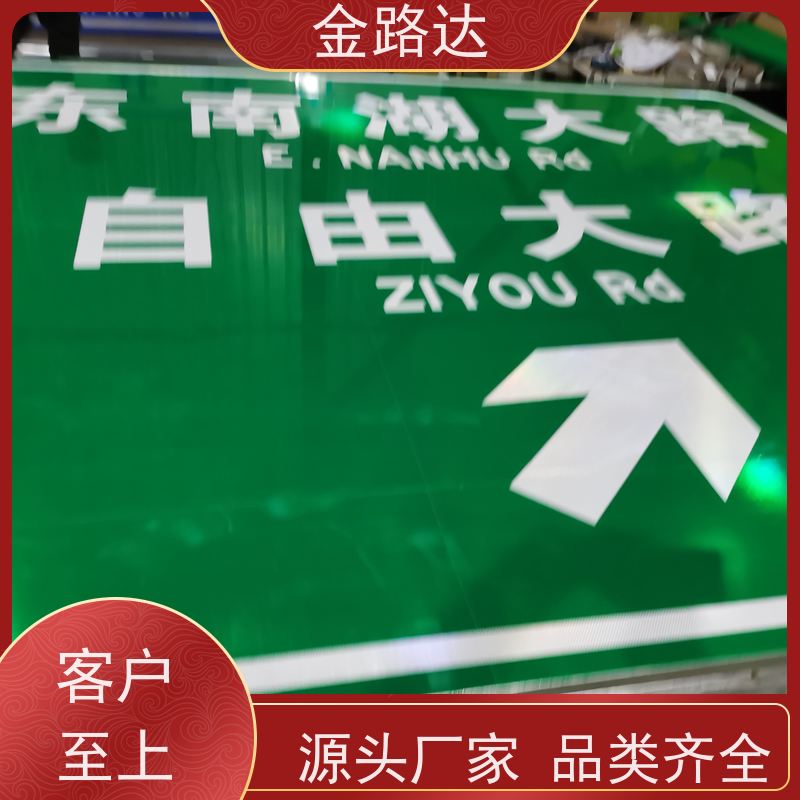 金路达 交通道路 标志牌 耐磨损抗风能力强 耐候性强