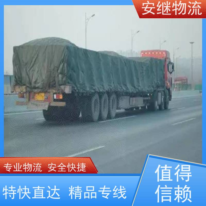 浙江安继 绍兴到大理物流公司 零担整车 特快托运 一站式服务