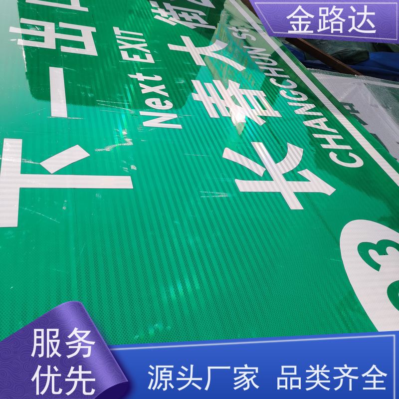 金路达 交通道路 标识牌 具备智能化设计 材质耐用抗风防晒防水